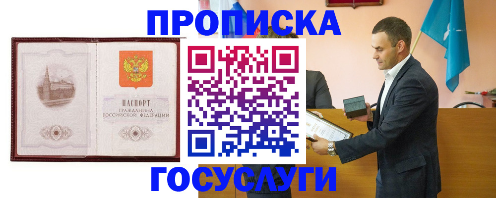 прописка в квартире в Качканаре