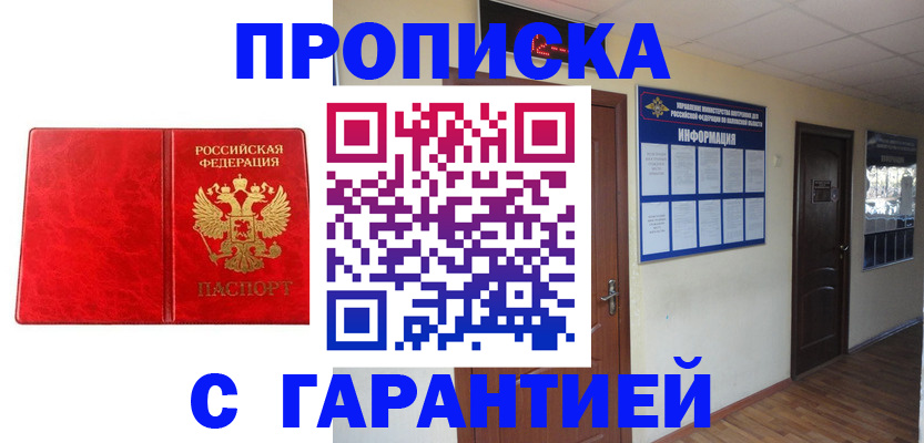 прописка для школы в Качканаре