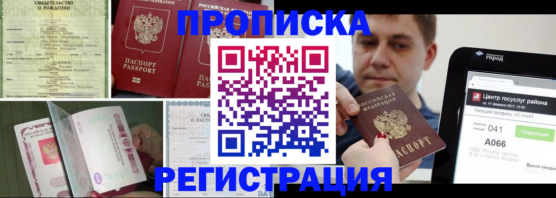 временная регистрация для всех в Качканаре